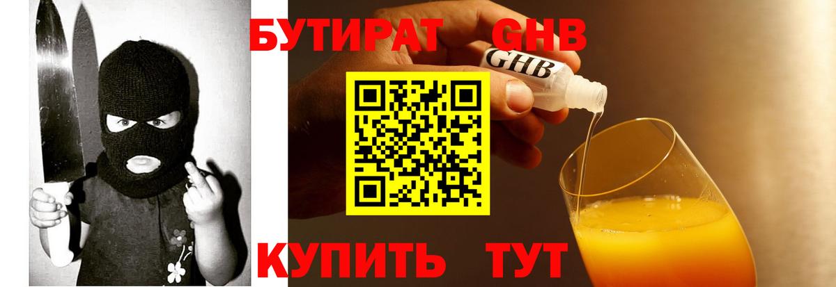 Бутират бутандиол Уварово