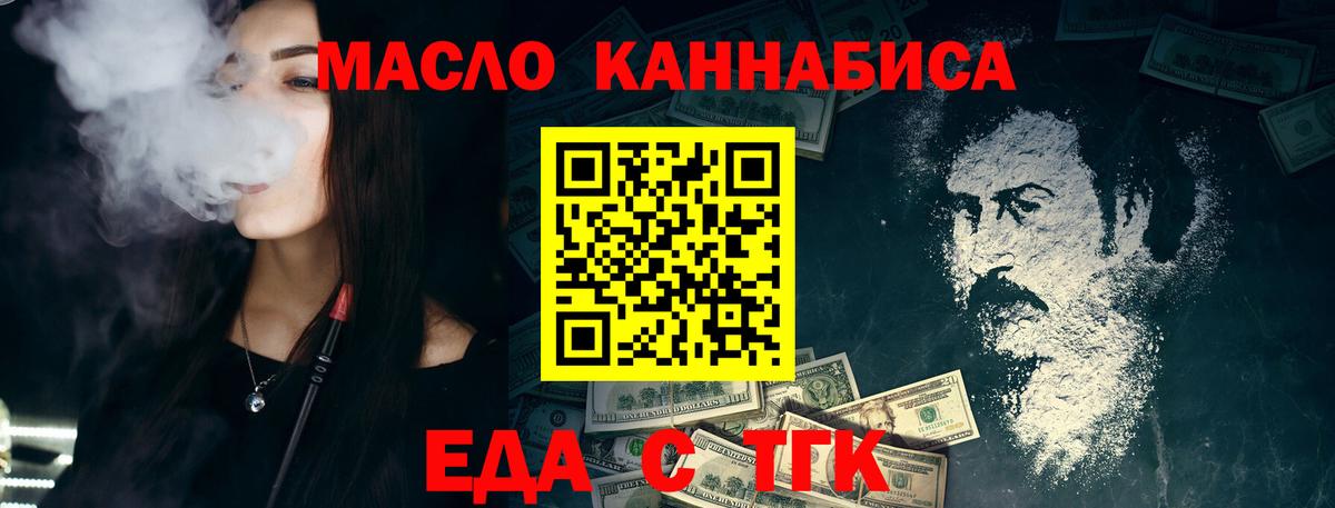 Еда ТГК конопля  Вход с VPN  Уварово 