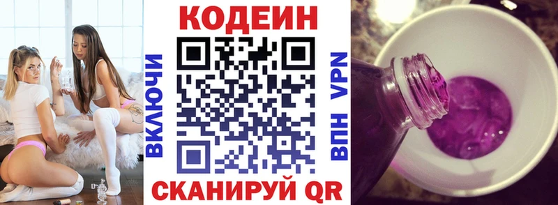 Кодеин напиток Lean (лин)  Уварово 