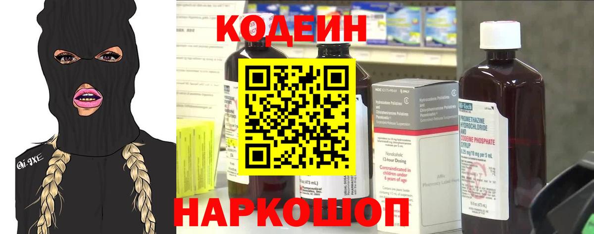 Кодеиновый сироп Lean напиток Lean (лин)  Кодеин Purple Drank  Вход с VPN  Уварово 
