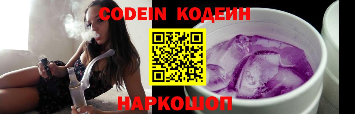 Кодеиновый сироп Lean напиток Lean (лин) Уварово