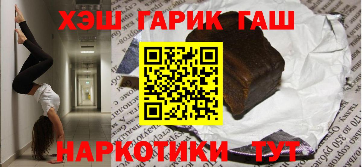 ГАШИШ гарик  Вход с VPN  Уварово  ГАШ убойный 