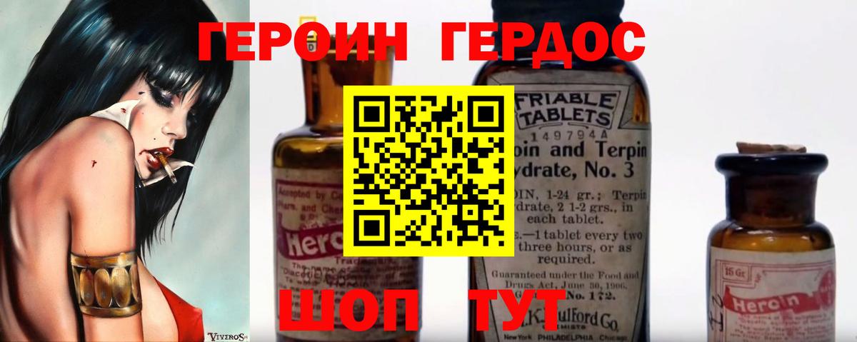 ГЕРОИН Heroin Уварово