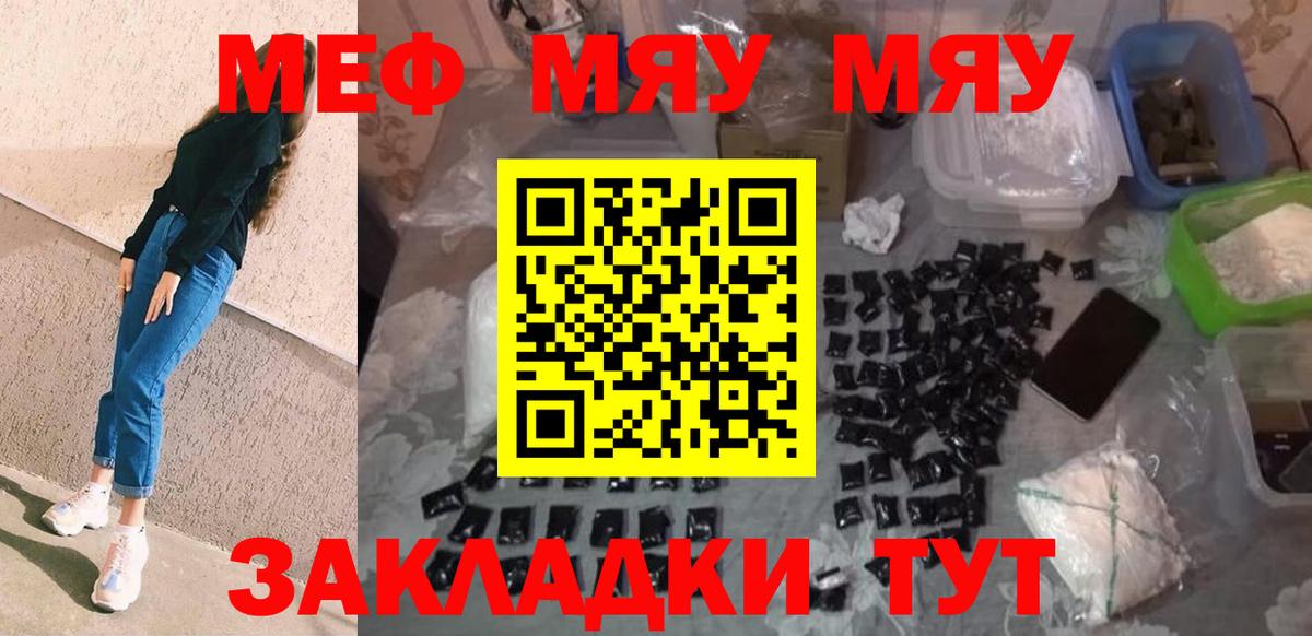 МЯУ-МЯУ  Вход с VPN  Мефедрон  Уварово  Меф мяу мяу  Мефедрон кристаллы 