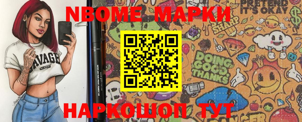 Уварово  Марки N-bome 1,5мг  Вход с VPN 